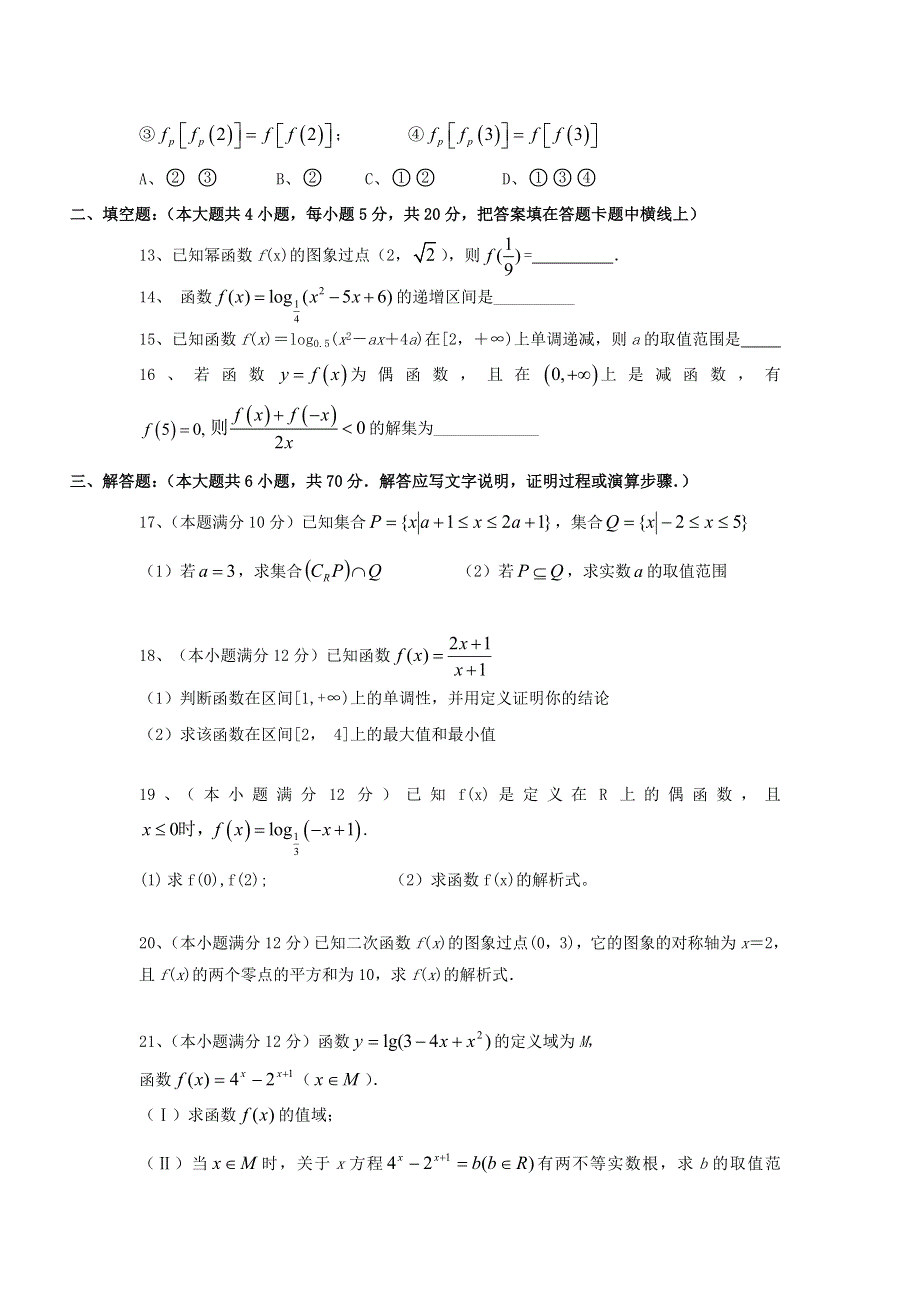 广西宾阳县宾阳中学2016-2017学年高一上学期期中考试数学试题 WORD版含答案.doc_第3页