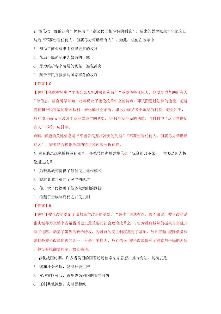 广西宾阳县宾阳中学2017-2018学年高二下学期3月月考历史试题 WORD版含解析.doc_第2页