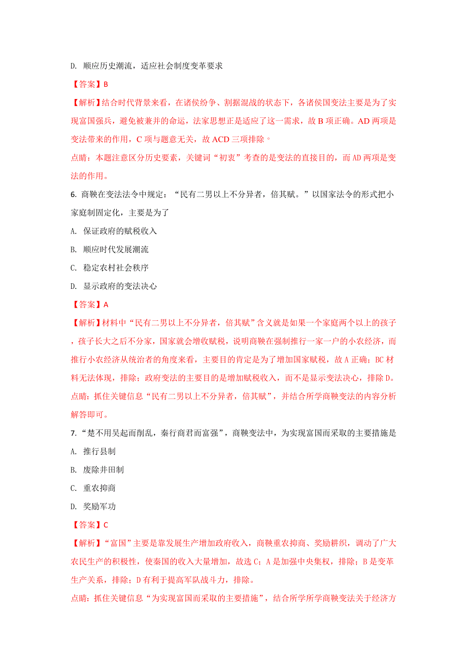 广西宾阳县宾阳中学2017-2018学年高二下学期3月月考历史试题 WORD版含解析.doc_第3页