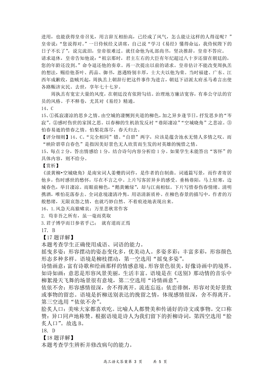 山西省大同市2023届高三上学期第一次学情调研测试语文答案.pdf_第3页