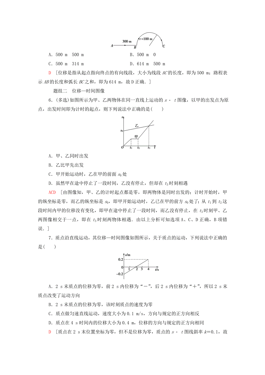 2021-2022学年新教材高中物理 课后落实2 位置 位移（含解析）粤教版必修第一册.doc_第2页