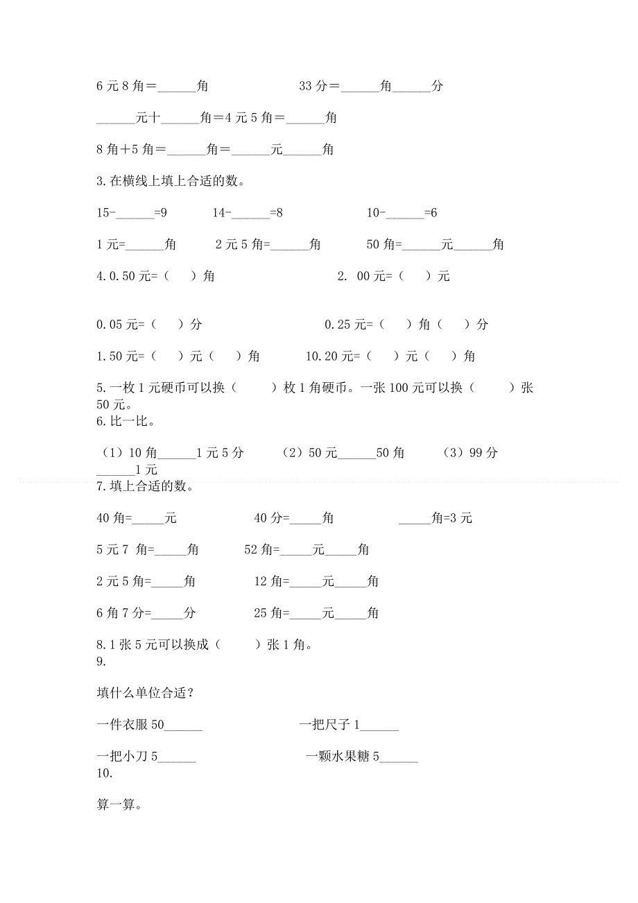 小学一年级数学《认识人民币》同步练习题及1套参考答案.docx_第2页