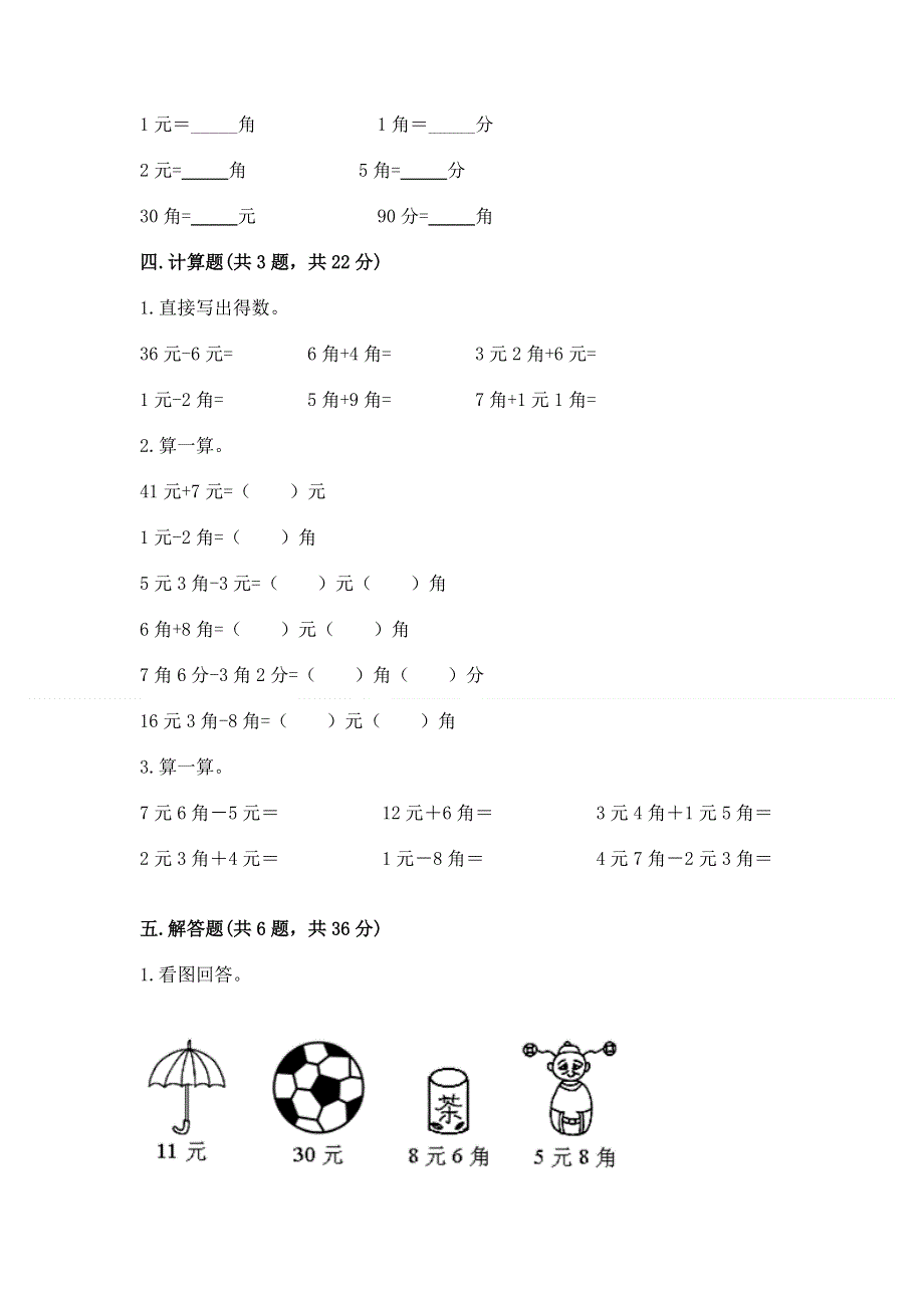 小学一年级数学《认识人民币》同步练习题及1套参考答案.docx_第3页