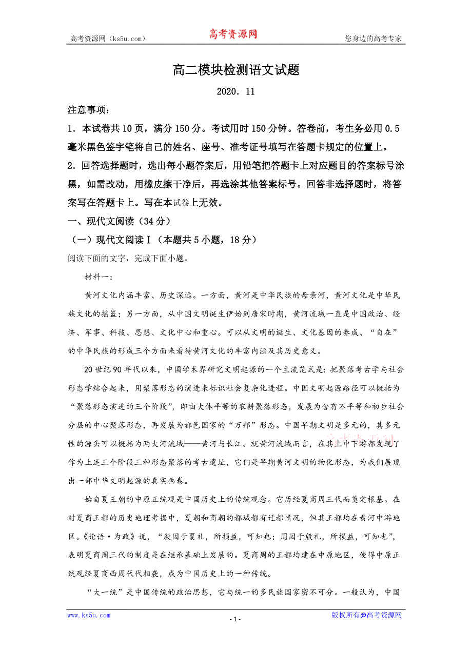 《解析》山东省日照市五莲县2020-2021学年高二上学期期中考试语文试题 WORD版含解析.doc_第1页