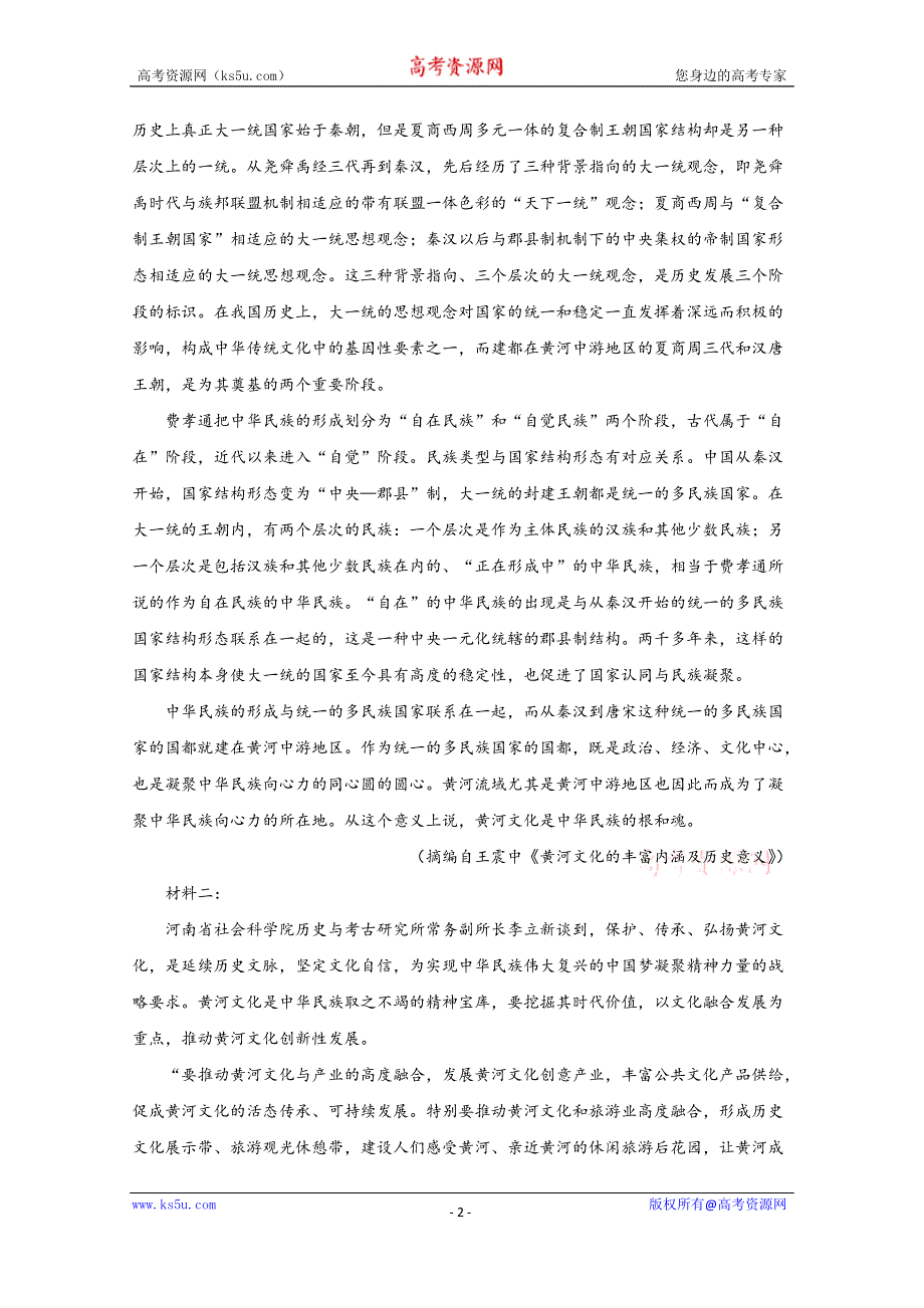 《解析》山东省日照市五莲县2020-2021学年高二上学期期中考试语文试题 WORD版含解析.doc_第2页