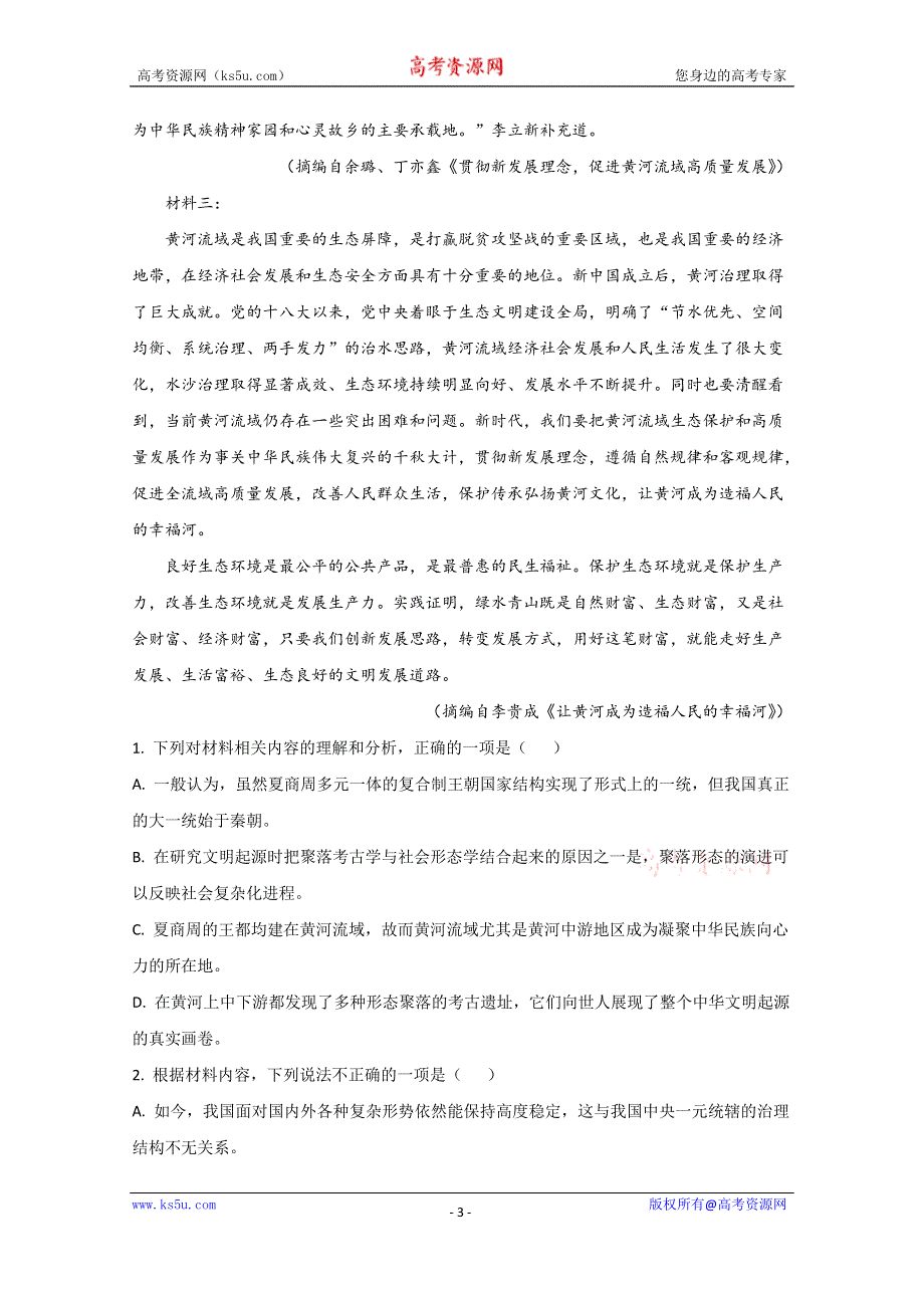 《解析》山东省日照市五莲县2020-2021学年高二上学期期中考试语文试题 WORD版含解析.doc_第3页