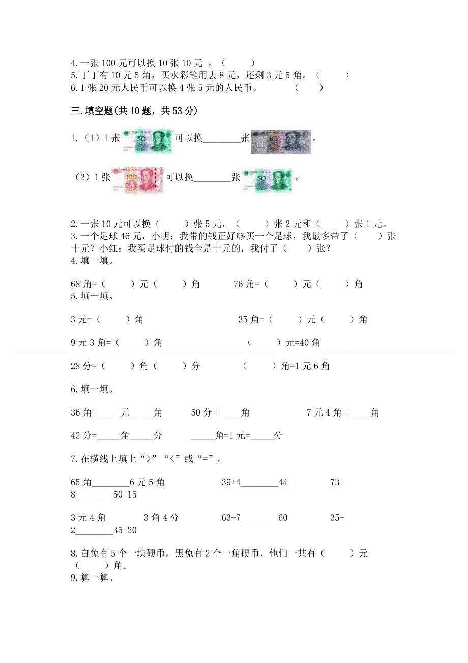 小学一年级数学《认识人民币》同步练习题【达标题】.docx_第2页