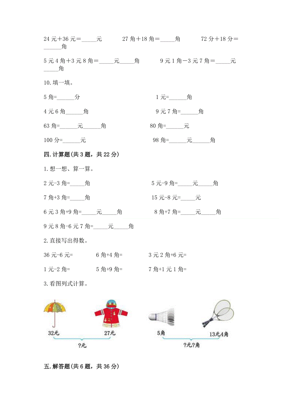 小学一年级数学《认识人民币》同步练习题【达标题】.docx_第3页