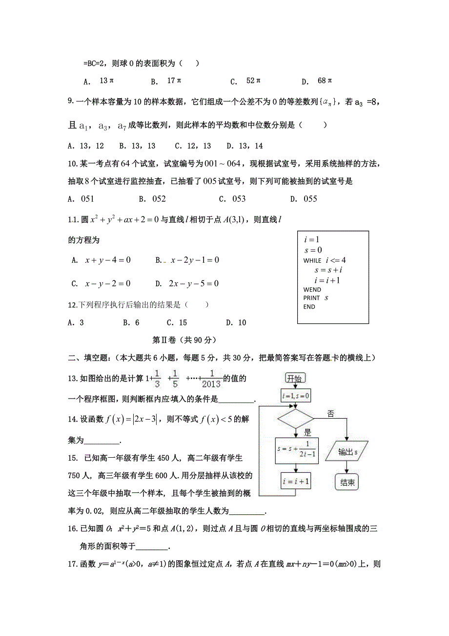 河北省定兴第三中学2016-2017学年高二上学期第一次月考数学（文）试题 WORD版含解析.doc_第2页