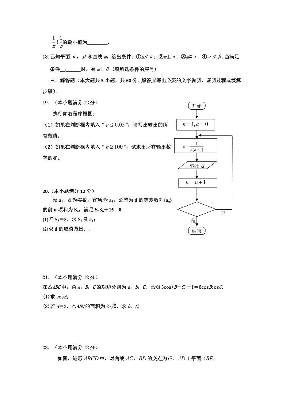 河北省定兴第三中学2016-2017学年高二上学期第一次月考数学（文）试题 WORD版含解析.doc_第3页