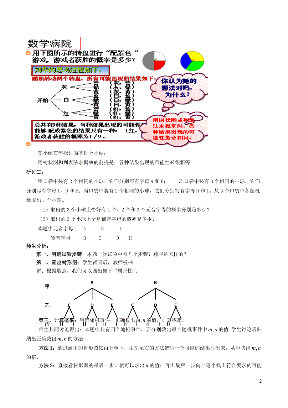 2021秋九年级数学上册 第25章 概率初步25.2 用列举法求概率 2用树状图法求概率教案（新版）新人教版.doc_第2页