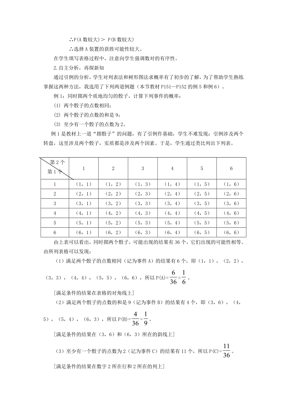 2021秋九年级数学上册 第25章 概率初步25.2 用列举法求概率 1用枚举法和列表法求概率教学设计（新版）新人教版.doc_第3页