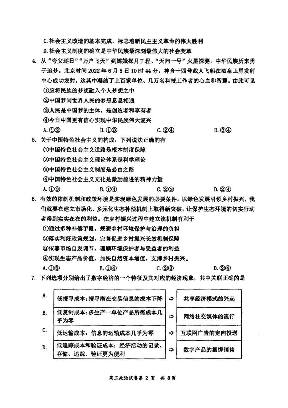 山西省大同市2023届高三政治上学期第一次学情调研测试试题（扫描版）.doc_第2页