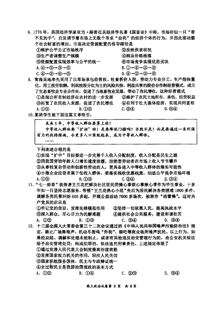 山西省大同市2023届高三政治上学期第一次学情调研测试试题（扫描版）.doc_第3页