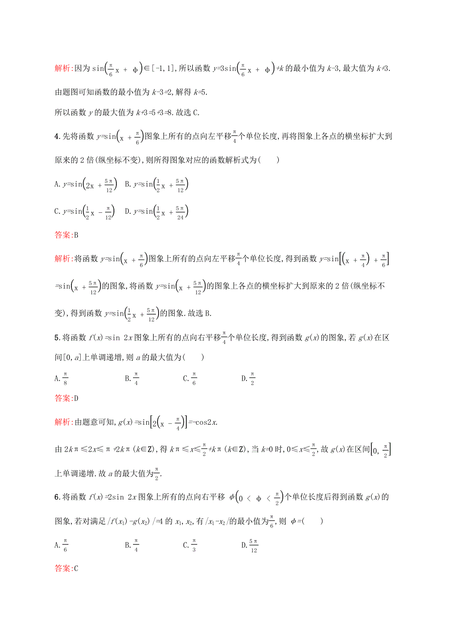 广西专用2022年高考数学一轮复习 考点规范练21 函数y=Asin（ωx φ）的图象及应用（含解析）新人教A版（文）.docx_第2页