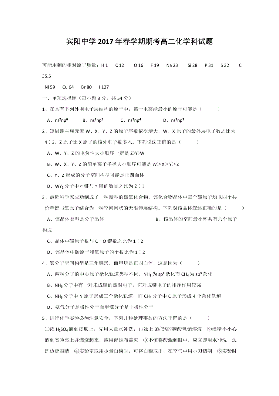 广西宾阳县宾阳中学2016-2017学年高二下学期7月期末考试化学试题 WORD版含答案.doc_第1页