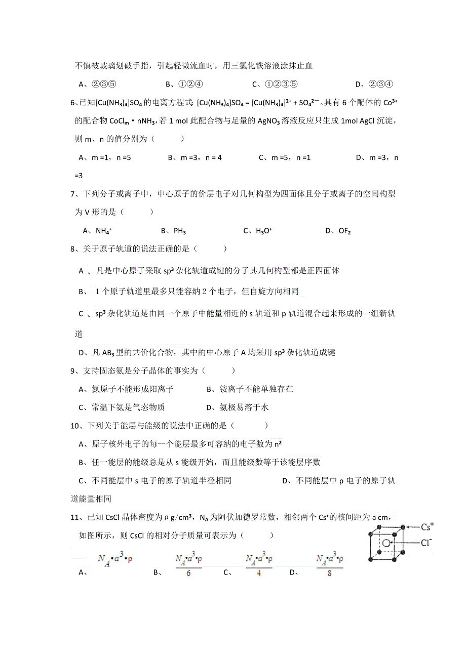 广西宾阳县宾阳中学2016-2017学年高二下学期7月期末考试化学试题 WORD版含答案.doc_第2页