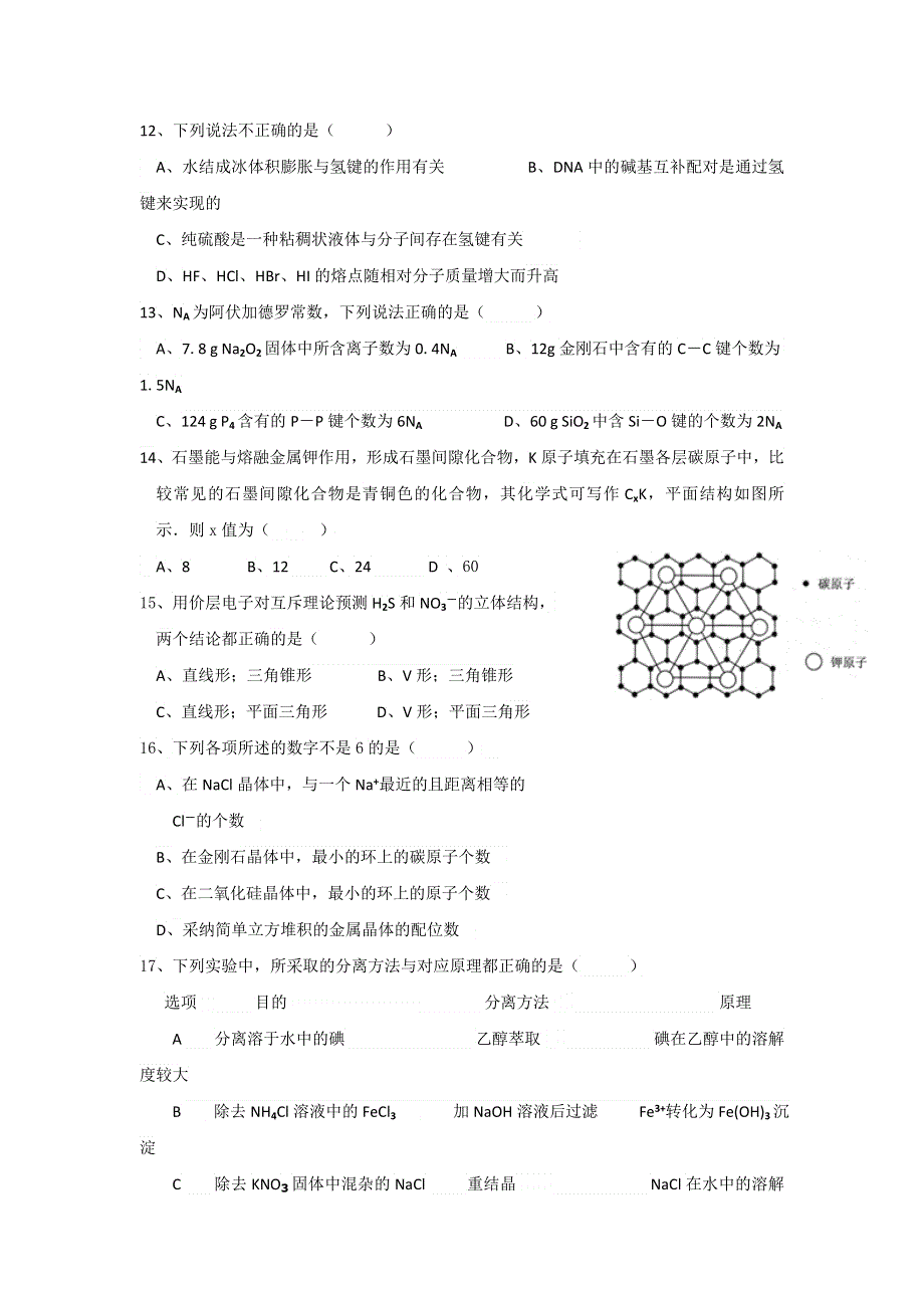 广西宾阳县宾阳中学2016-2017学年高二下学期7月期末考试化学试题 WORD版含答案.doc_第3页