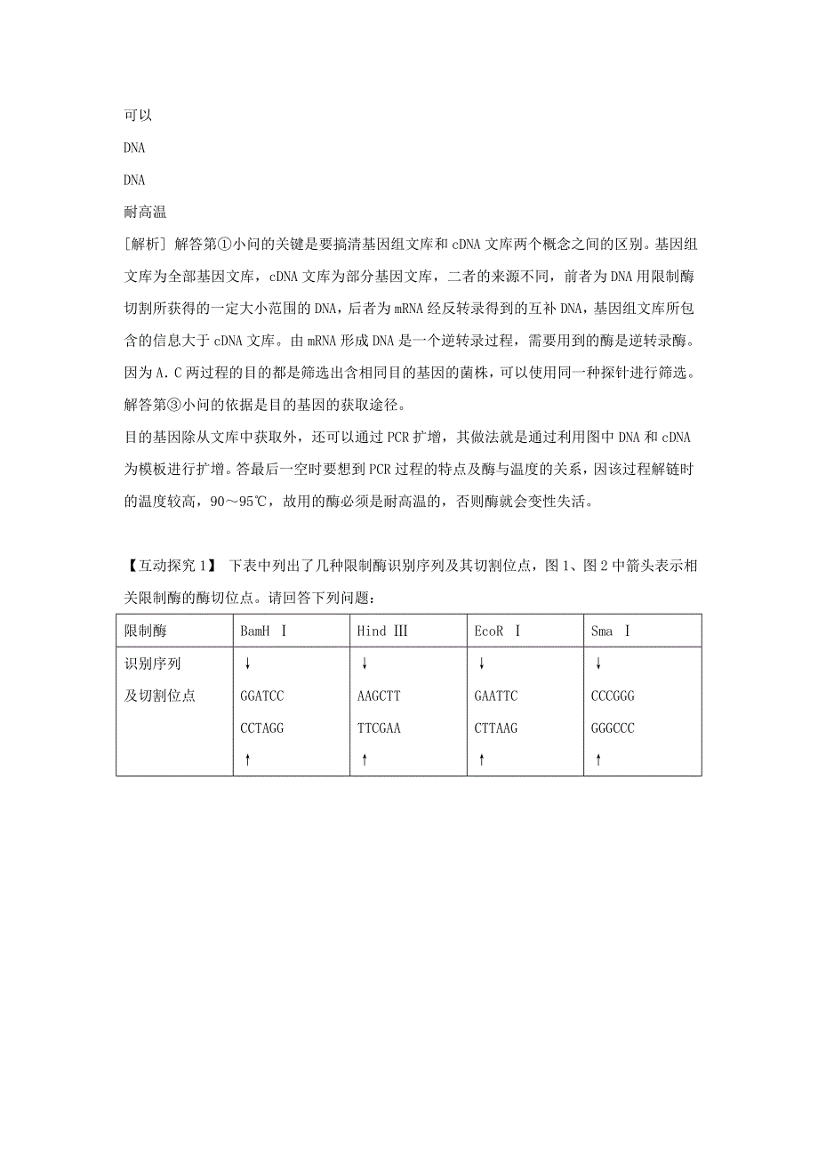 2014年高考生物专题复习素材：现代生物科技.doc_第3页