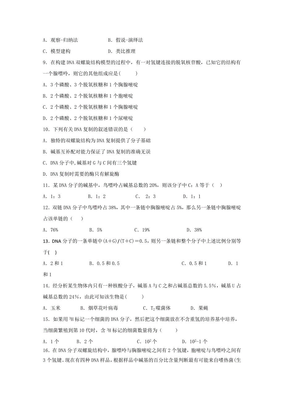 （人教版）高一生物必修二 第三章 基因的本质（小结） WORD版含解析.doc_第2页