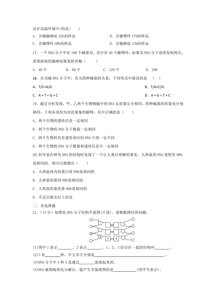 （人教版）高一生物必修二 第三章 基因的本质（小结） WORD版含解析.doc_第3页