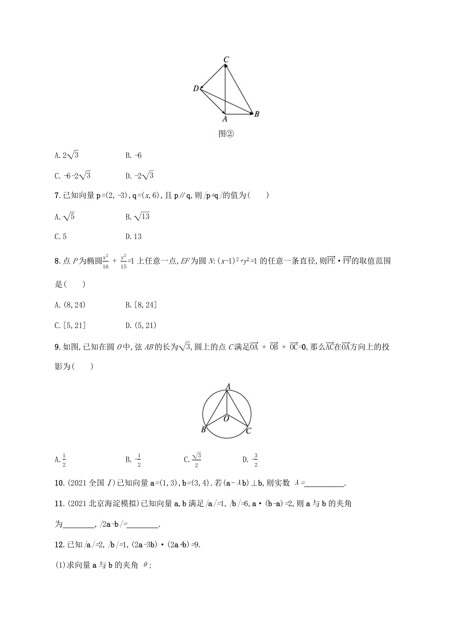 广西专用2022年高考数学一轮复习 考点规范练28 平面向量的数量积与平面向量的应用（含解析）新人教A版（理）.docx_第2页