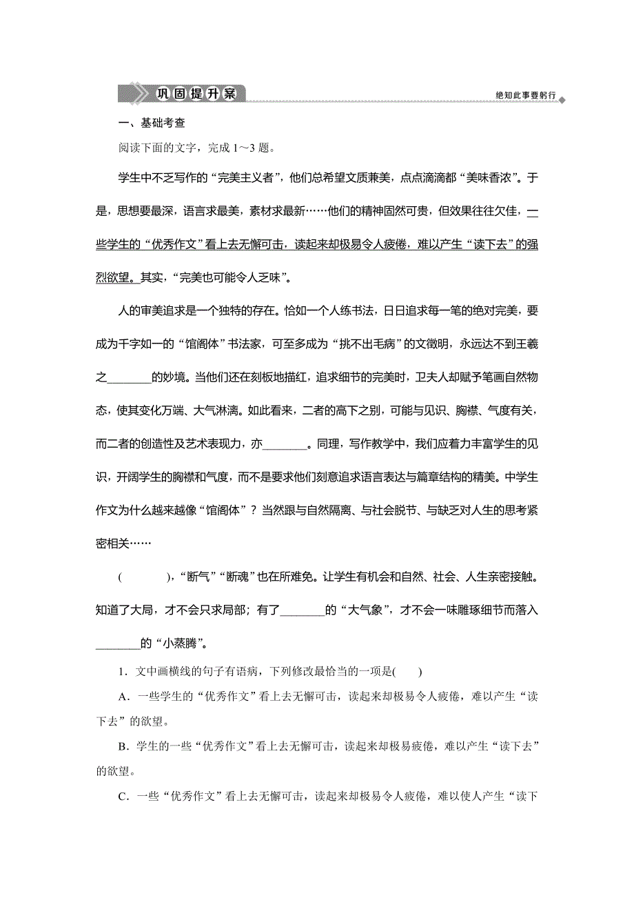 2019-2020学年粤教版高中语文必修四练习：6　拿来主义巩固提升案 WORD版含解析.doc_第1页