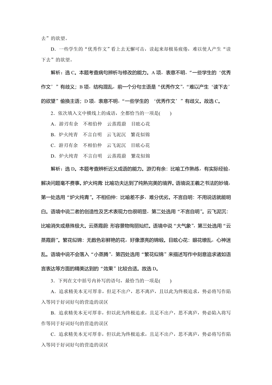 2019-2020学年粤教版高中语文必修四练习：6　拿来主义巩固提升案 WORD版含解析.doc_第2页