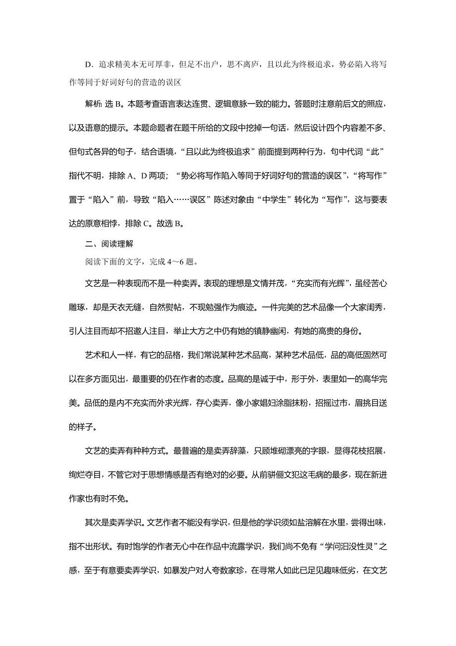 2019-2020学年粤教版高中语文必修四练习：6　拿来主义巩固提升案 WORD版含解析.doc_第3页