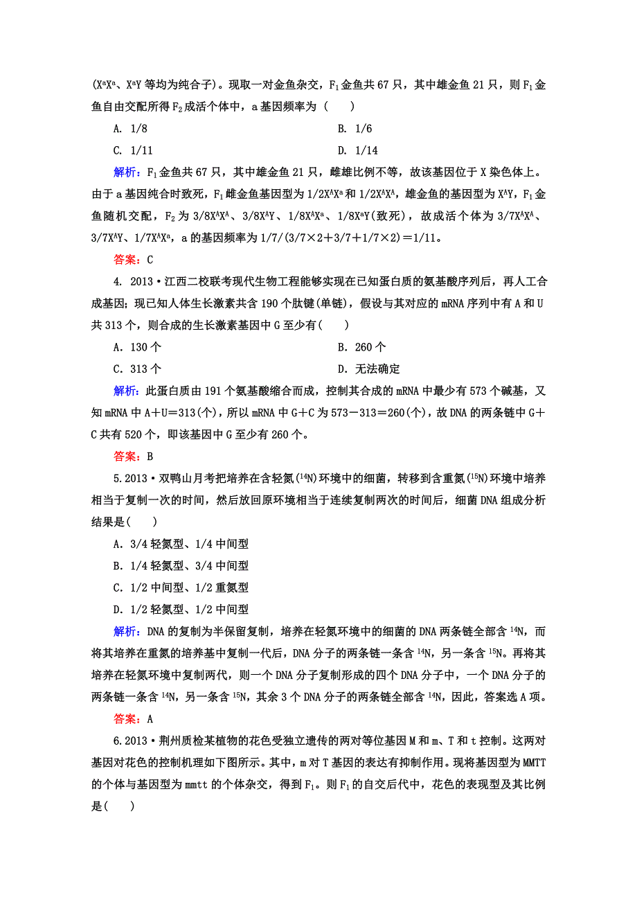 2014年高考生物二轮 典题轻松练 基本的计算（含2013试题含详解）.doc_第2页