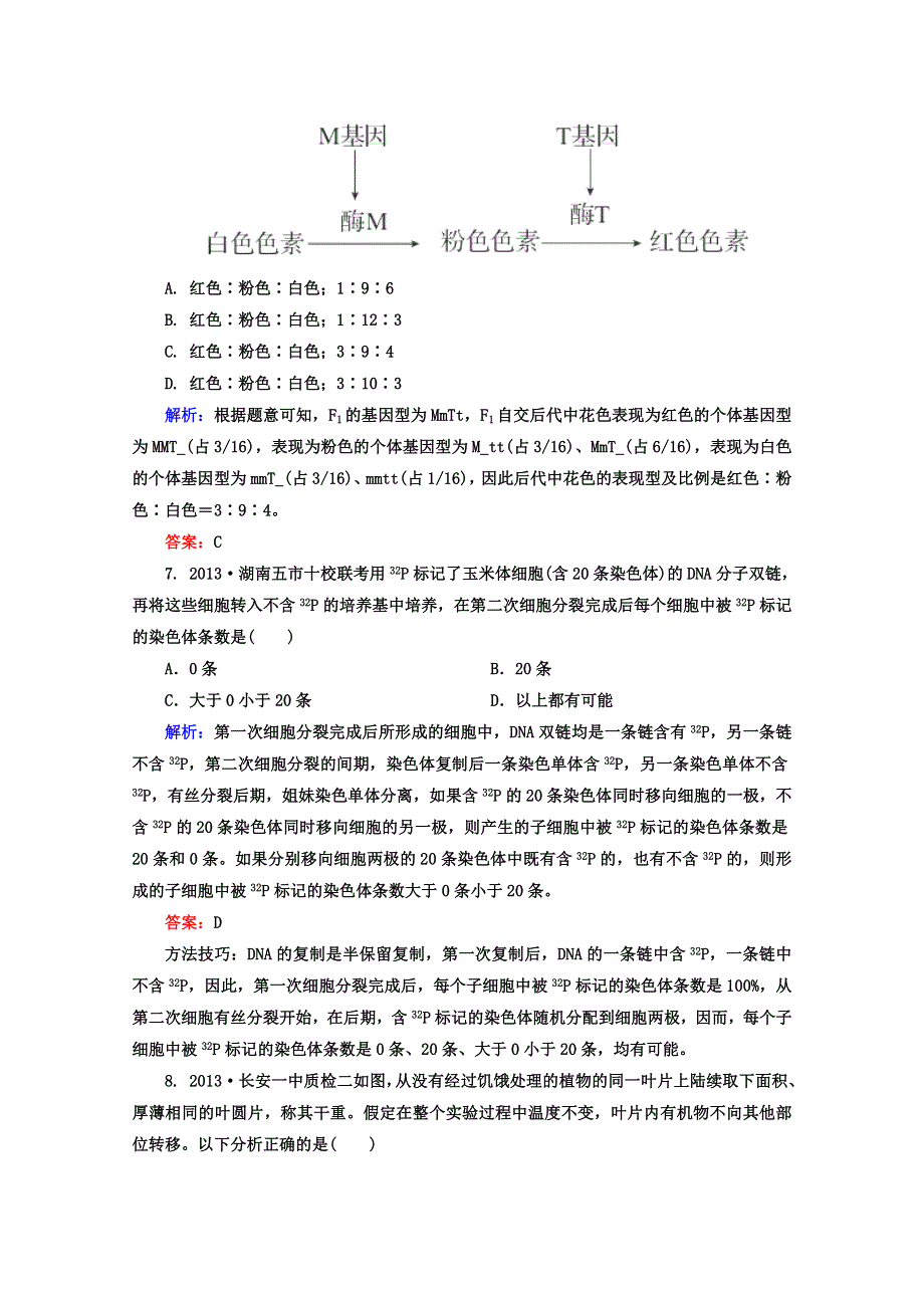 2014年高考生物二轮 典题轻松练 基本的计算（含2013试题含详解）.doc_第3页