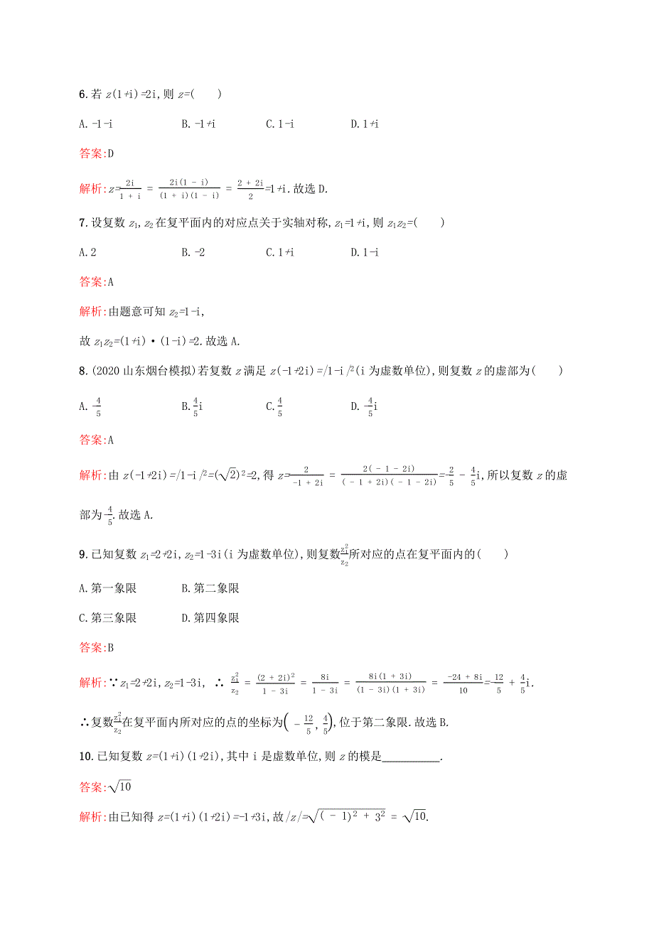 广西专用2022年高考数学一轮复习 考点规范练29 数系的扩充与复数的引入（含解析）新人教A版（理）.docx_第2页