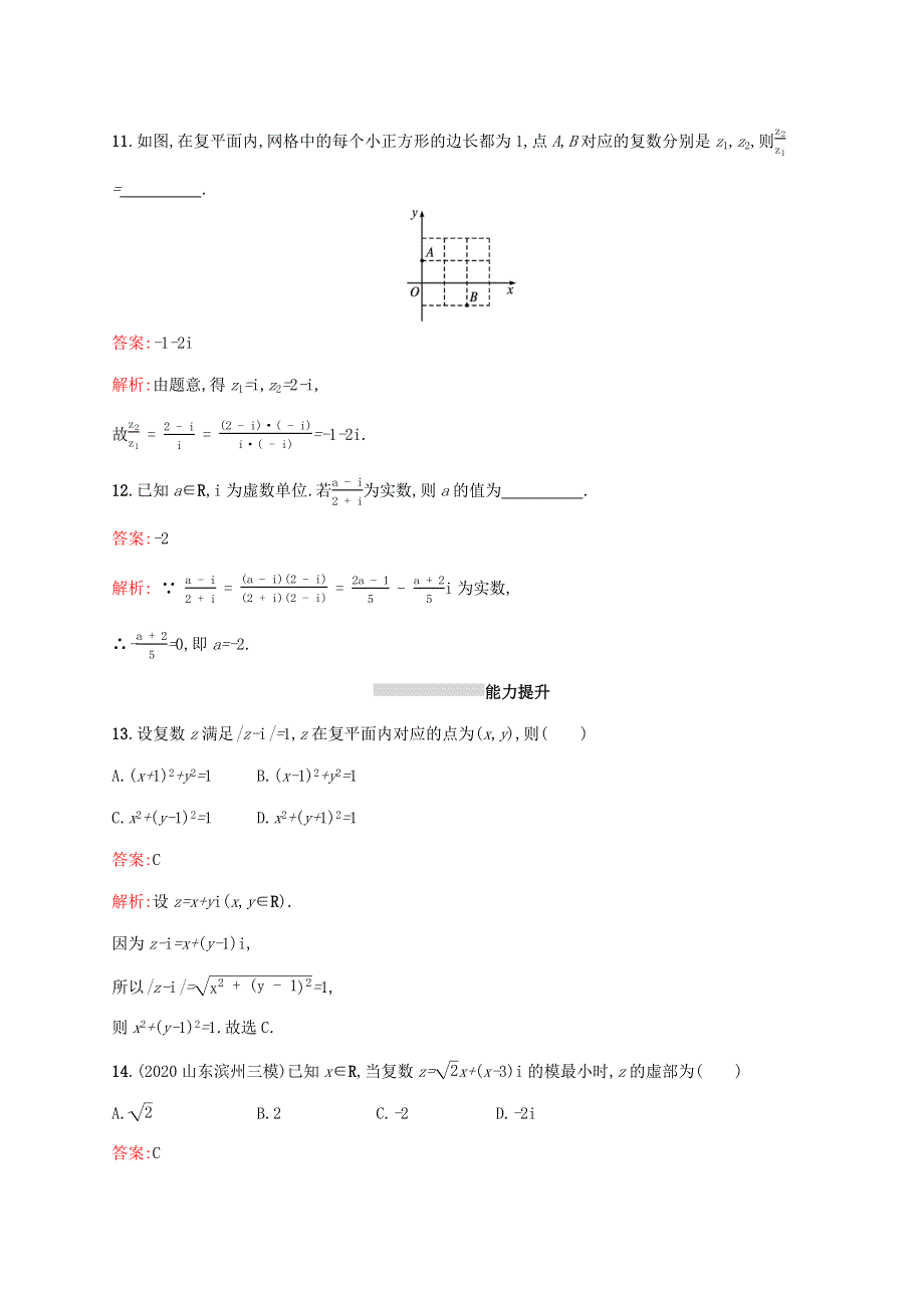 广西专用2022年高考数学一轮复习 考点规范练29 数系的扩充与复数的引入（含解析）新人教A版（理）.docx_第3页