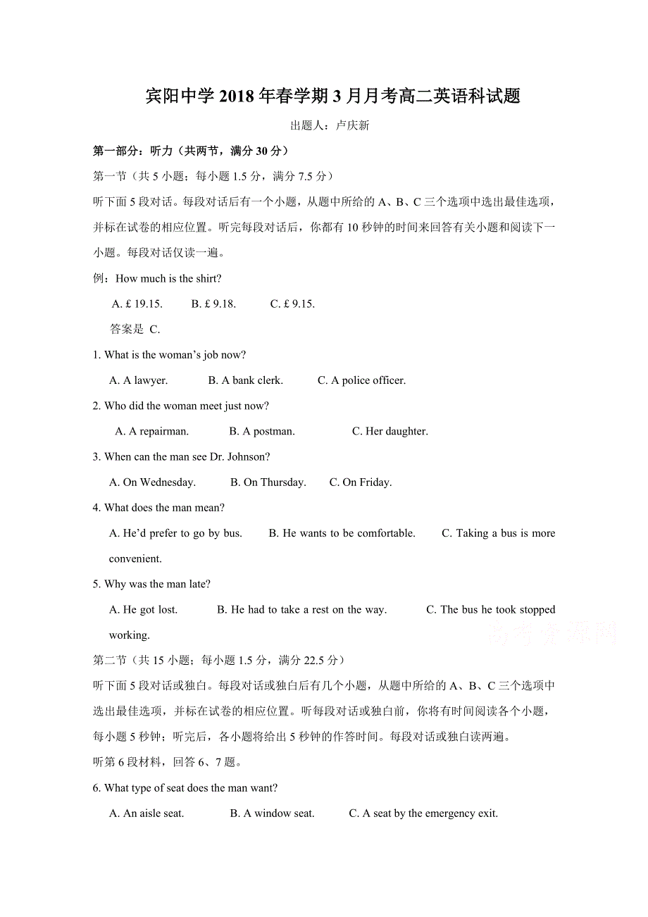 广西宾阳县宾阳中学2017-2018学年高二下学期3月月考英语试题 WORD版含答案.doc_第1页