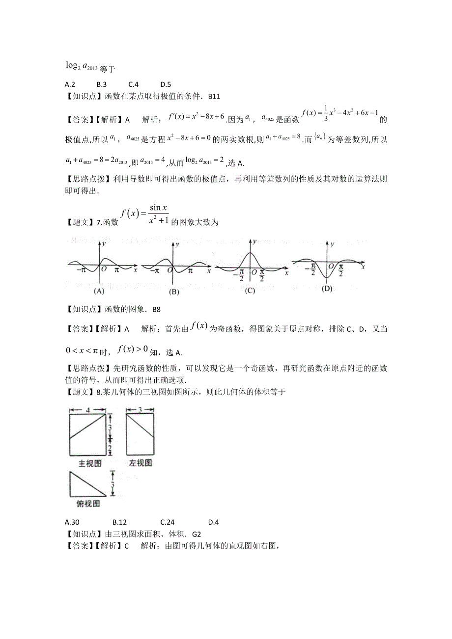 《解析》山东省日照市日照一中2015届高三12月校际联合检测数学理试题 WORD版含解析.doc_第3页