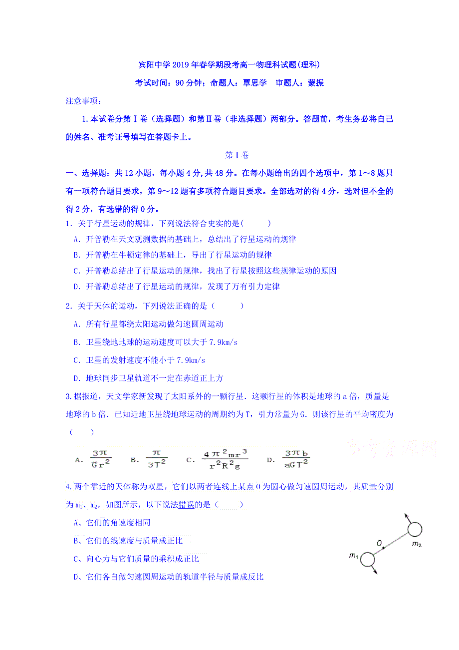 广西宾阳县宾阳中学2018-2019学年高一4月段考物理（理）试题 WORD版含答案.doc_第1页