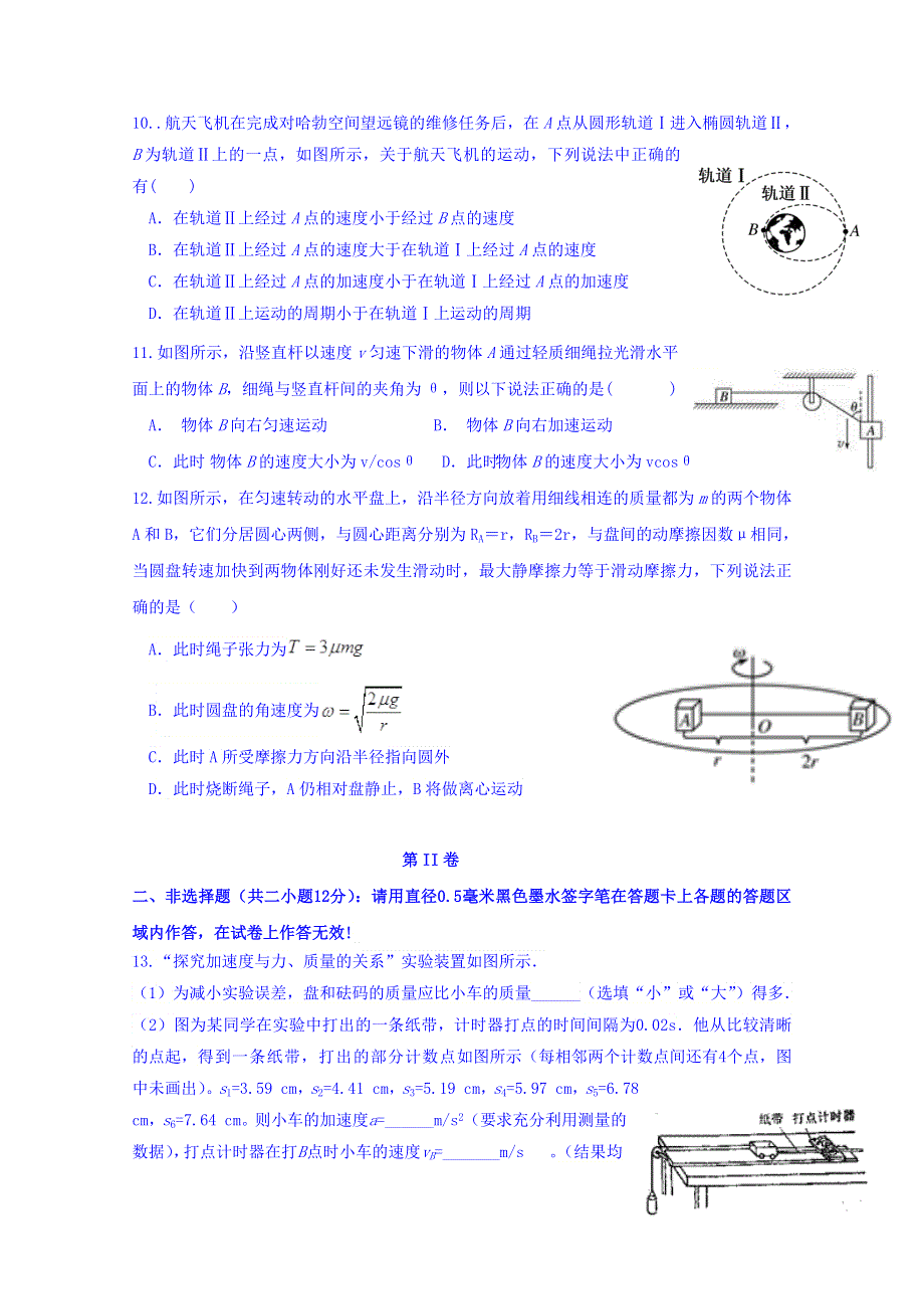 广西宾阳县宾阳中学2018-2019学年高一4月段考物理（理）试题 WORD版含答案.doc_第3页