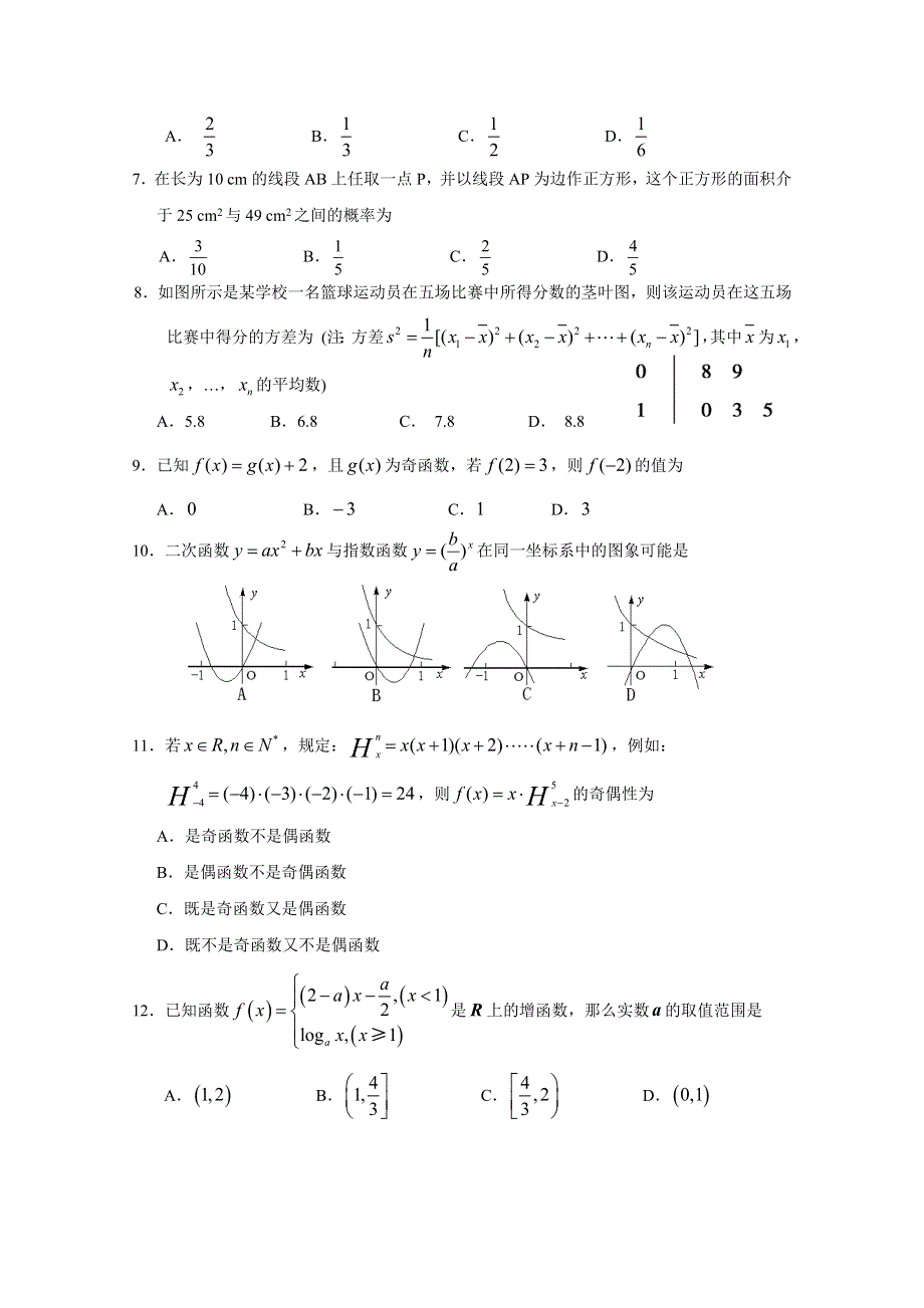 山西省大同市一中2014-2015学年高一上学期期末考试数学试题.doc_第2页