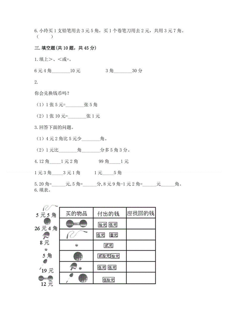 小学一年级数学《认识人民币》同步练习题及参考答案ab卷.docx_第2页