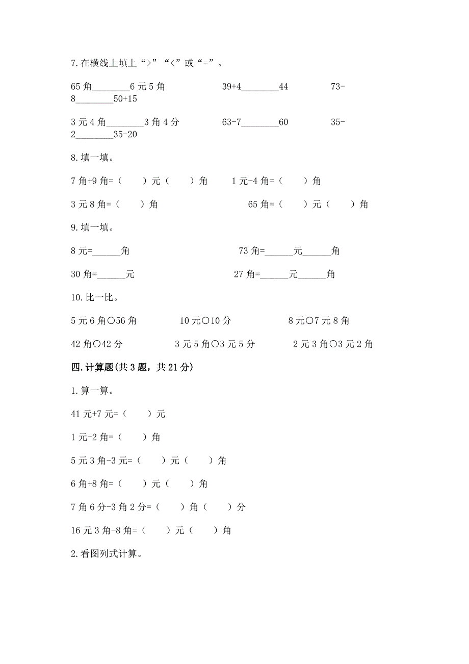 小学一年级数学《认识人民币》同步练习题及参考答案ab卷.docx_第3页