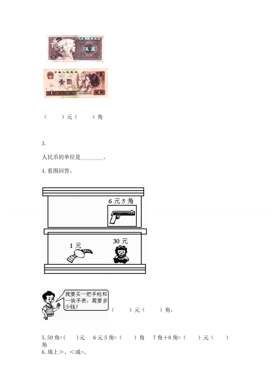 小学一年级数学《认识人民币》同步练习题及参考答案（完整版）.docx_第3页