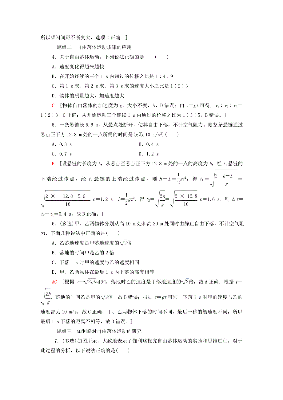 2021-2022学年新教材高中物理 课后落实7 自由落体运动（含解析）新人教版必修第一册.doc_第2页