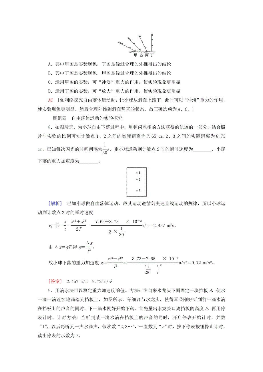 2021-2022学年新教材高中物理 课后落实7 自由落体运动（含解析）新人教版必修第一册.doc_第3页