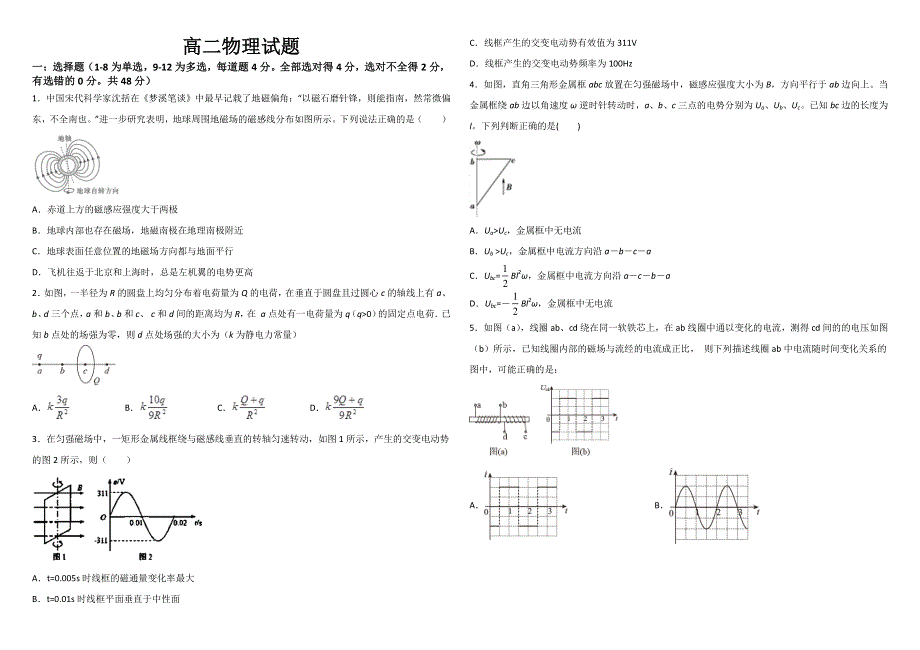 黑龙江省绥化市重点高中2021-2022学年高二上学期返校验收考试物理试题 PDF版含答案.pdf_第1页