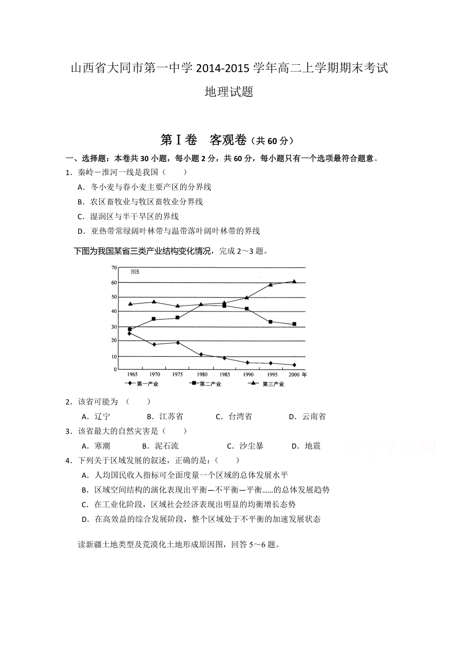 山西省大同市一中2014-2015学年高二上学期期末考试地理试题.doc_第1页