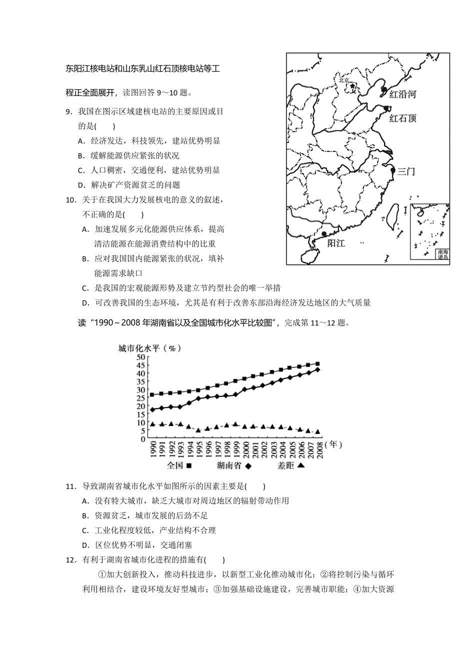 山西省大同市一中2014-2015学年高二上学期期末考试地理试题.doc_第3页