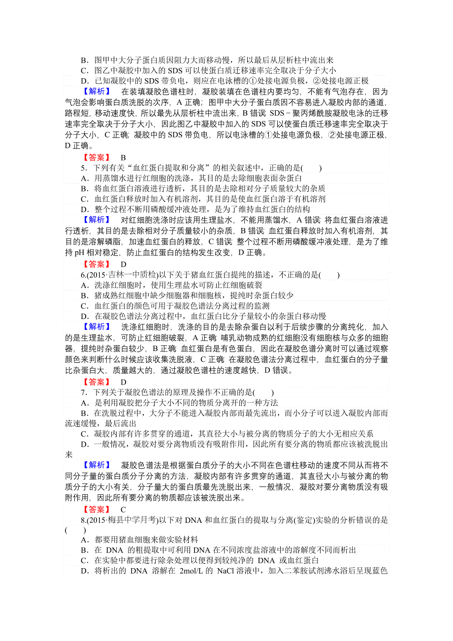 《师说》2015-2016学年人教版生物选修一课时作业 第五单元 DNA和蛋白质技术 5-3.doc_第2页