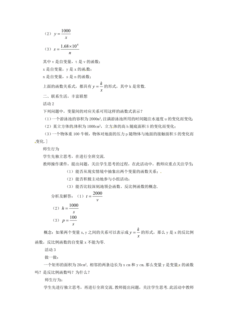 2021秋九年级数学上册 第27章 反比例函数27.3 反比例函数的应用 1建立反比例函数模型解实际问题教学设计（新版）冀教版.doc_第2页