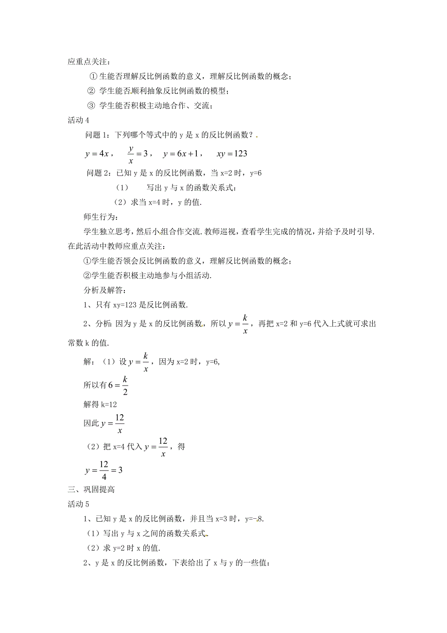 2021秋九年级数学上册 第27章 反比例函数27.3 反比例函数的应用 1建立反比例函数模型解实际问题教学设计（新版）冀教版.doc_第3页