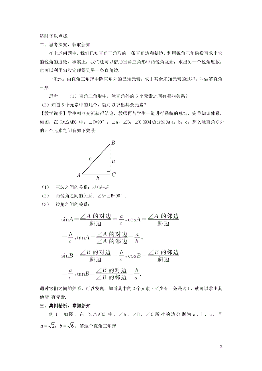 2021秋九年级数学上册 第26章 解直角三角形26.3 解直角三角形教学设计（新版）冀教版.doc_第2页